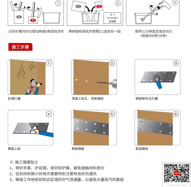 包钢普陀粘钢加固施工过程